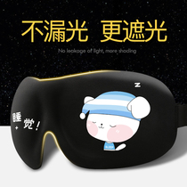 3d eye mask sleep sleep shading breathable students summer nap eye cover earplugs cute eye care female male