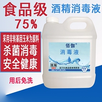 Home disinfectant food factory workshop baking restaurant tableware disinfection items toys cleaning edible alcohol