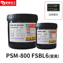  Taiwan Youli soft board solder-proof ink Matte black PSM-800FSBL6 Thermosetting insulation salt spray-resistant antenna black oil