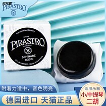 Flagship store PIRASTRO Germany Import 9005 Violin black rosin Cello instrument rosin Erhu pine