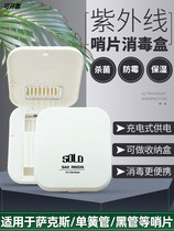 Flagship store SOLO saxophone whistle box UV disinfection box clarinet tenor whistle moisturizer whistle