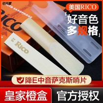 Flagship store USA RICO descending E-tone Acoustic Sax Whistle Rex Orange Box Reed 10 Sheet Clothing 2 0 2