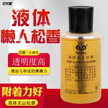 Flagship Store Liquid Dust-free Rosin Violin Dihu Rosin String Instrument Rosin Increase Friction Resistance Liquid