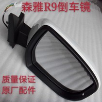 Used in FAW Penting Senya R9 Reverse mirror mirror assembly mirror assembly car Outside mirror accessories
