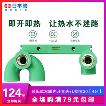 Rifeng pipe ppr water pipe fittings Household 4 points 20 6 points 25 general assembly type double internal tooth elbow U-bend