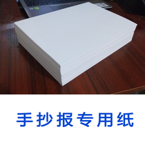 Hand copy newspaper special paper 160g 180g thickened white card A4 A3 8k