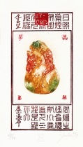 China-Xiong Aiyi-Copper Printmaking Collection Ticket Agate 2
