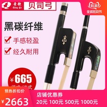 Fan Xinsen GB211 bass bow French German double bass bow double cello bow ponytail Carbon Black