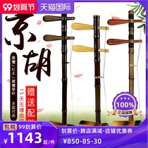 Long Yao brand Jinghu musical instrument professional performance Jinghu mahogany shaft old Zizhu Xipi Erhuang Jinghu sent piano bow code string