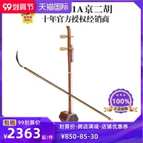 Brand 41A 41C sour branch wood Jingerhu Wangpai Musical Instrument Shanghai Musical Instrument Flagship Store One Factory