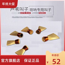 Fan Xinsen musical instrument accessories suona whistle mouth Reed introduction high quality suona whistle professional 1 Pack 3