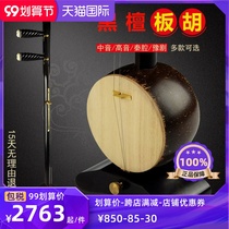 Changyao Banhu ebonu Banhu Yu Opera Qin Opera Qin Qiang Banhu Performance Level Alto Tone Panhu Instrument Accessories
