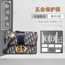 Bag hardware protective film for Dior Dior Montaigne Montaigne 30 bag hardware film