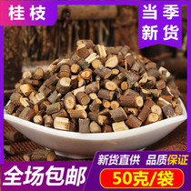 Selected cassia twig 50g Chinese herbal medicine cassia twig non-special cassia twig tip pure fine cassia twig natural cassia twig tender strip