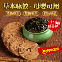 Wormwood Wormwood mosquito repellent for children can use home mosquito repellent special mosquito coil tray small plate sandalwood type whole box