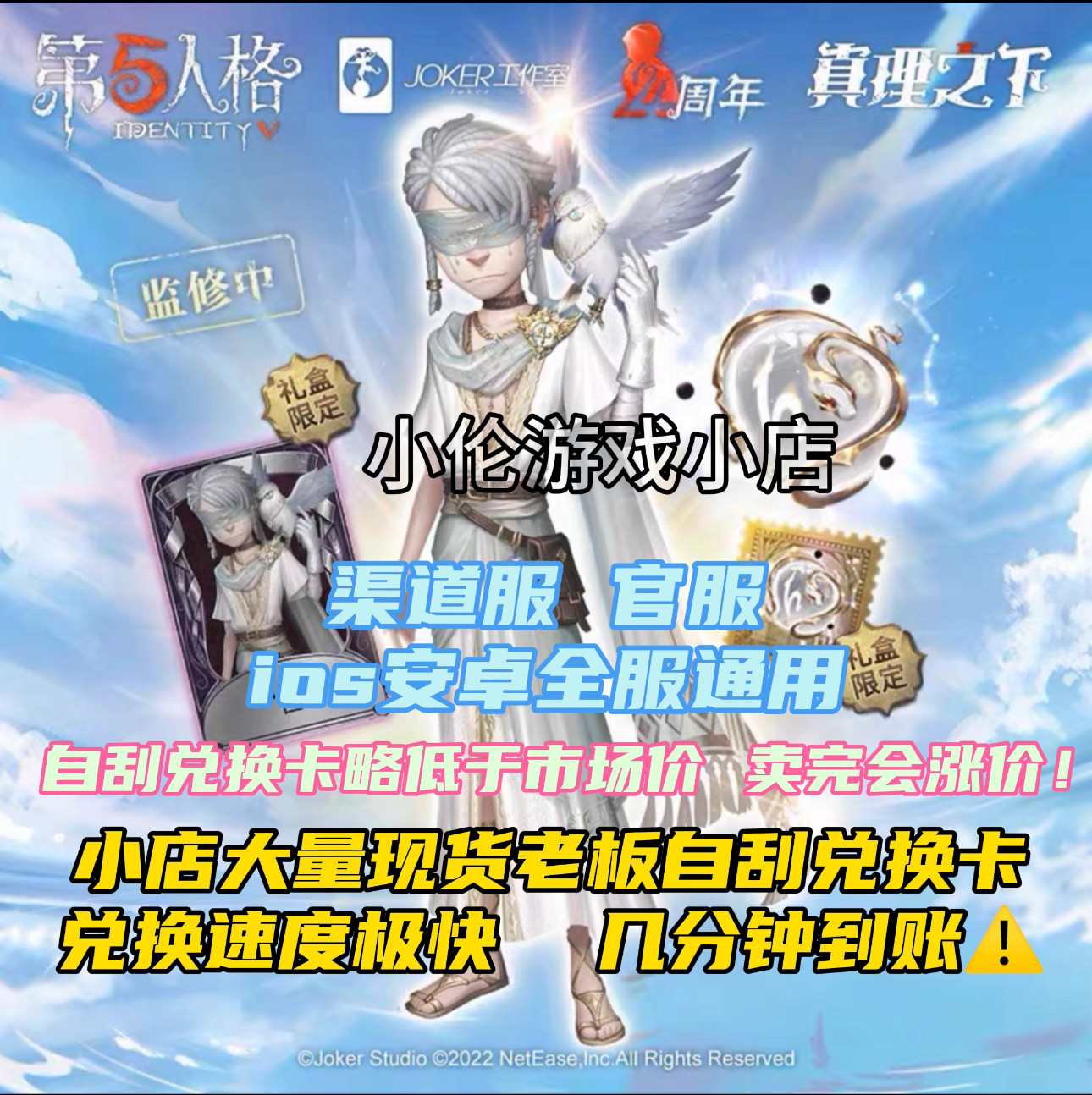 第五人格先知白紫皮金挂礼包CDK限时捡漏！四周年福利来了_手机游戏_淘宝游戏网