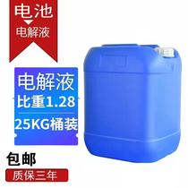 Battery original charging solution Automobile motorcycle electric vehicle forklift battery replenishing solution Dilute sulfuric acid solution 25KG barrel