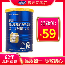 Wanda Shan Jingrun 2 stage larger infant formula goat milk powder 400g canned