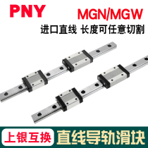 PNY Miniature MGW linear guide MGN 9C7C12C15C7H9H12H15H Slider slide table slide NSK
