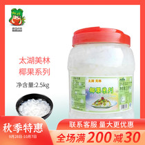 Taihu Merrill Lynch coconut grain 2 5kg milk tea special raw material Crystal fructose water raw coconut meat