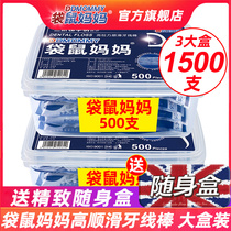 Kangaroo mother superfine dental floss disposable dental floss family toothpick dental floss sticks full 1500