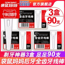 Kangaroo mother full-tooth dental floss ultra-fine back teeth toothpick family floss rods 3 boxes a total of 90