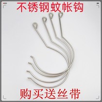 MOSQUITO NET HOOK STAINLESS STEEL SIMPLE BED NET HOOK TENT DOOR CURTAIN DOOR CURTAIN HOOK PLUS COARSE MOSQUITO NET HOOK SILK RIBBON