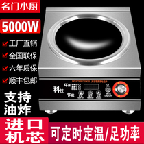 High-power commercial induction cooker 5000W high-power concave stove new small with pot explosive cooking battery stove