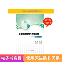 (E-book)Health information utilization and decision-making support Make up a single order of 200 minus 20 dollars and one dollar goods