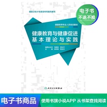 Training materials for health education professionals-Health Education and Health Promotion of basic theory and practice