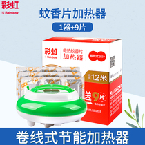 Rainbow electric mosquito coil heater coil heating mosquito repellent odorless with wire towing type 1 2 meters lengthened