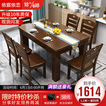 Yichen attachment table full solid wood dining table and chair combination modern Chinese small apartment simple rectangular restaurant Western food