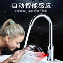 Single-cold hot household wash basin table electronic infrared sensor faucet kitchen fully automatic smart touch out