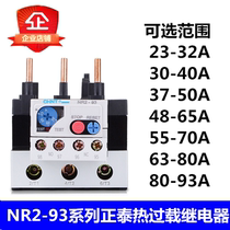 Chint Thermal Overload Relay Thermal Relay Thermal Protector NR2-93 Z 32A40A50A65A70A93A
