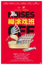 (Tony Award Best Screenplay Best Comedy) Shanghai Classic British Slapstick Muddle Drama Class Drama Tickets