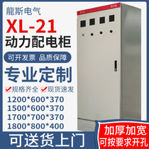 xl-21 power Cabinet distribution box Shell set custom frequency conversion cabinet electrical control cabinet low voltage switch distribution cabinet