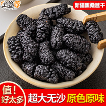 Xinjiang super large wild black mulberry dry 500g without sand wash 2021 new non-grade fresh mulberry fruit