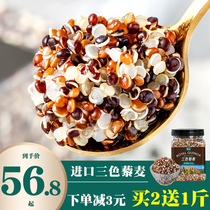 Pujiang Bolivia imported three-color quinoa grains Li Mai quinoa rice Brown rice Quinoa rice flagship store official