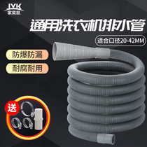 Universal drum Automatic washing machine hose Drain pipe Sewer pipe extension pipe Extension sewer pipe Outlet pipe