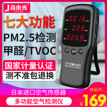Free light formaldehyde detector PM2 5 household formaldehyde measuring instrument professional air quality detector self test box