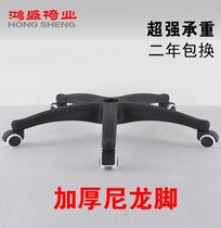 Swivel chair accessories swivel chair chassis nylon plastic five-star tripod computer chair base widened and thickened special offer