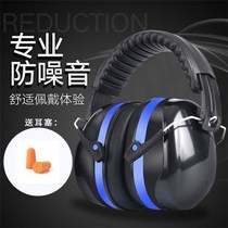 Soundproof earcups earplugs Sleep professional anti-noise students work sleep Anti-snoring noise-cancelling headphones Ear protection Fangtian