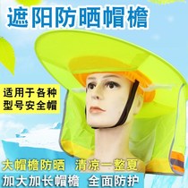 Every day special sun visor Construction site helmet Sun visor brim Sun visor sun visor Large brim