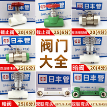 Rifeng ppr water pipe valve Switch ball valve ppr globe valve Original water pipe master valve Household hot water pipe ball valve