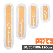 Flat mop replacement cloth dust push head dust push cloth cover mop head mop cloth cotton thread row mop 60 90 110cm