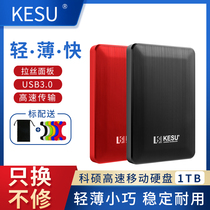 Ke Shuo 160g mobile hard disk usb3 0 mobile phone 320g computer data 500G external 1tb encrypted storage 2TB