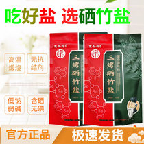 (5 bags) Yiding Yunshang Ge Shengyuan Jiuding selenium-rich three-roasted selenium bamboo salt compound seasoning official