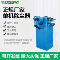 Bag dust collector pulse single machine dust collector industrial and mining pharmaceutical chemical plant 24 36 48 96 bag dust remover