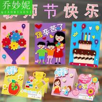 March 8th Womens Day greeting card making diy material package gift to teacher Kindergarten childrens birthday three-dimensional handmade