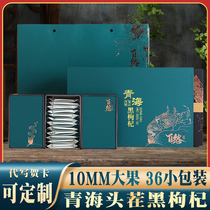 Qinghai Wild Black wolfberry can be customized gift box 10mm super big fruit structure Gouqi gift tea